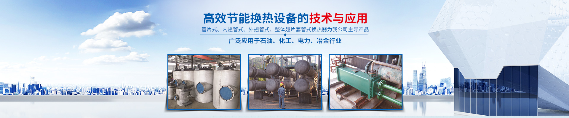 半岛注册网（中国区）首页-高效节能|换热设备|中压容器设计